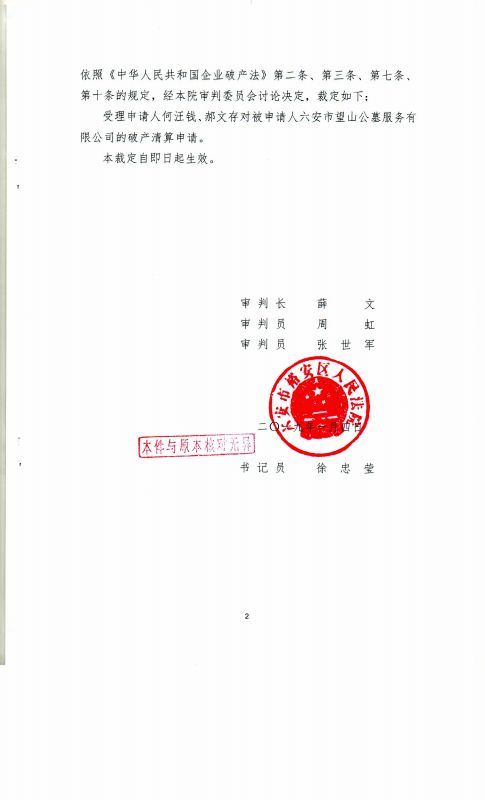 裁定书2.jpg