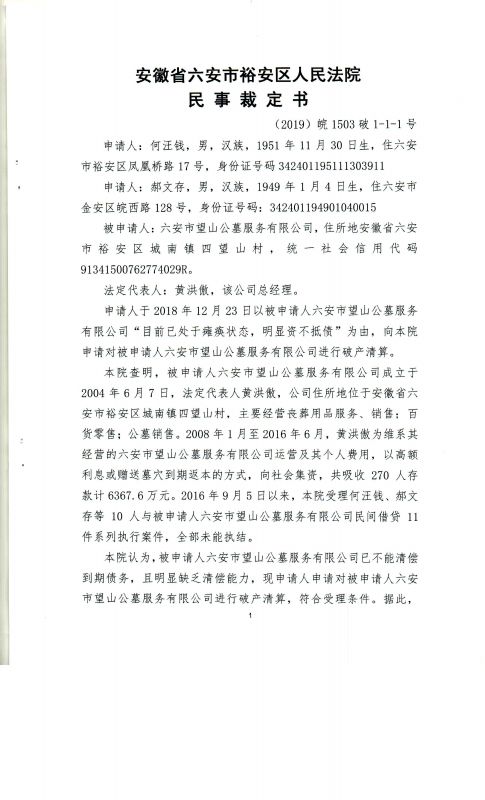 裁定书1.jpg