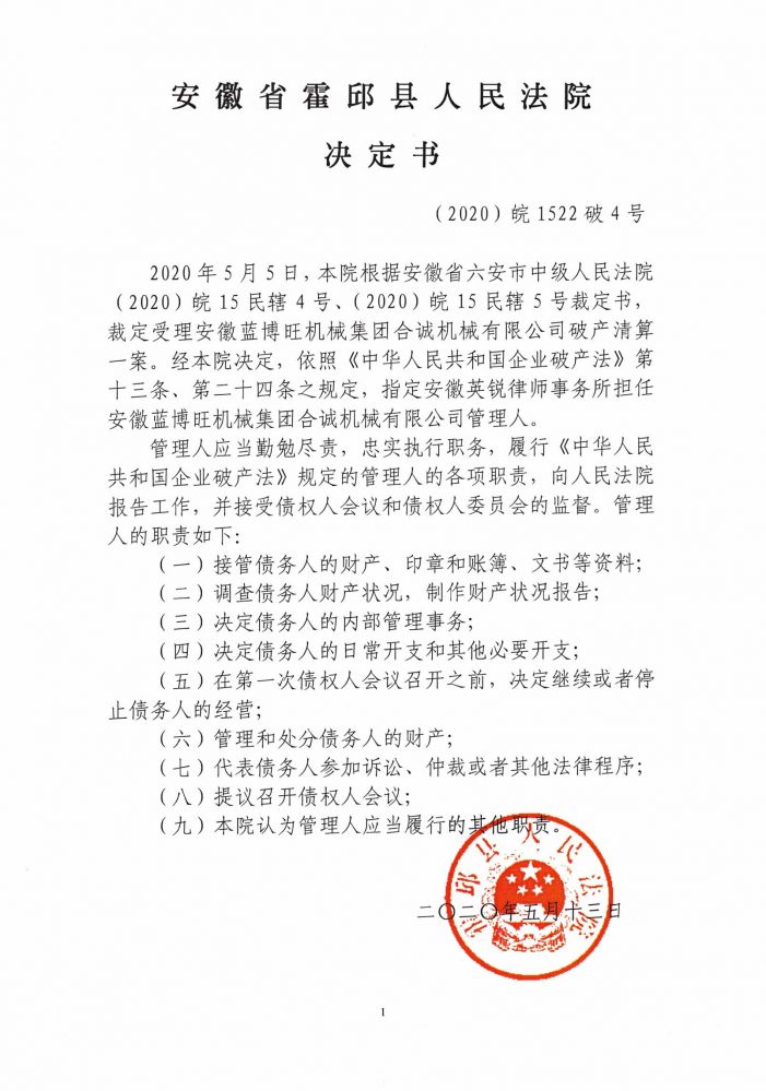 3ae67d2eb832b07cd4a7f5e6f836c29b.jpg 决定书-蓝博旺合诚机械公司.jpg