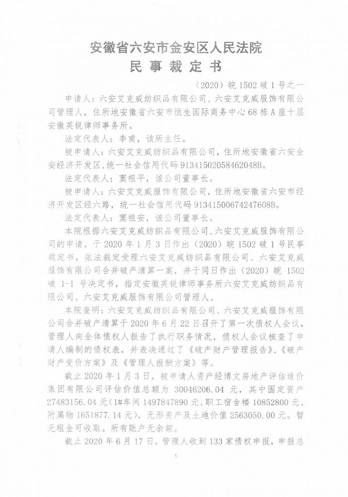 破产裁定书-1.jpg