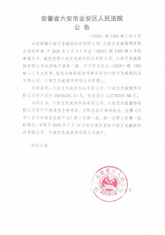破产公告.jpg