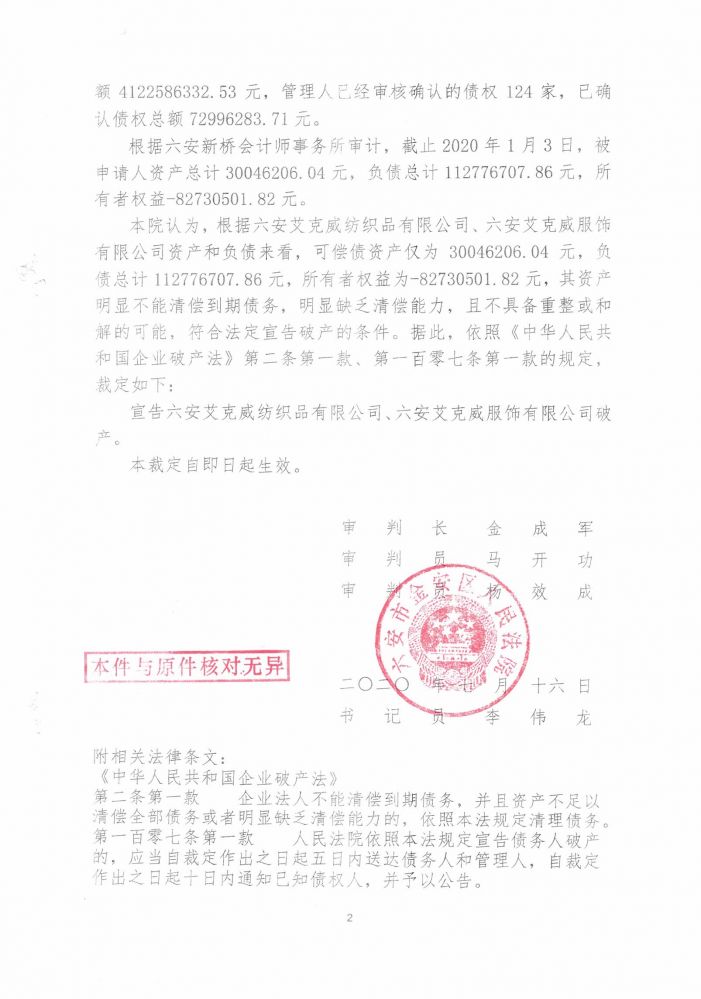 破产裁定书-2.jpg