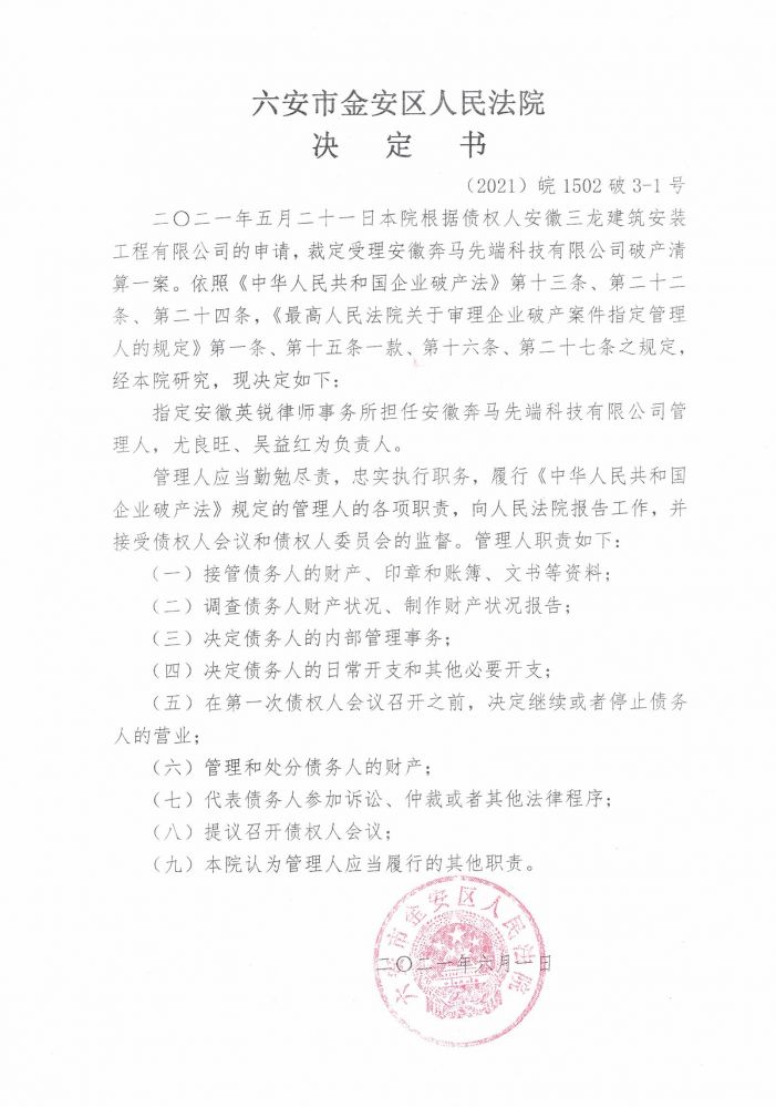 决定书.jpg